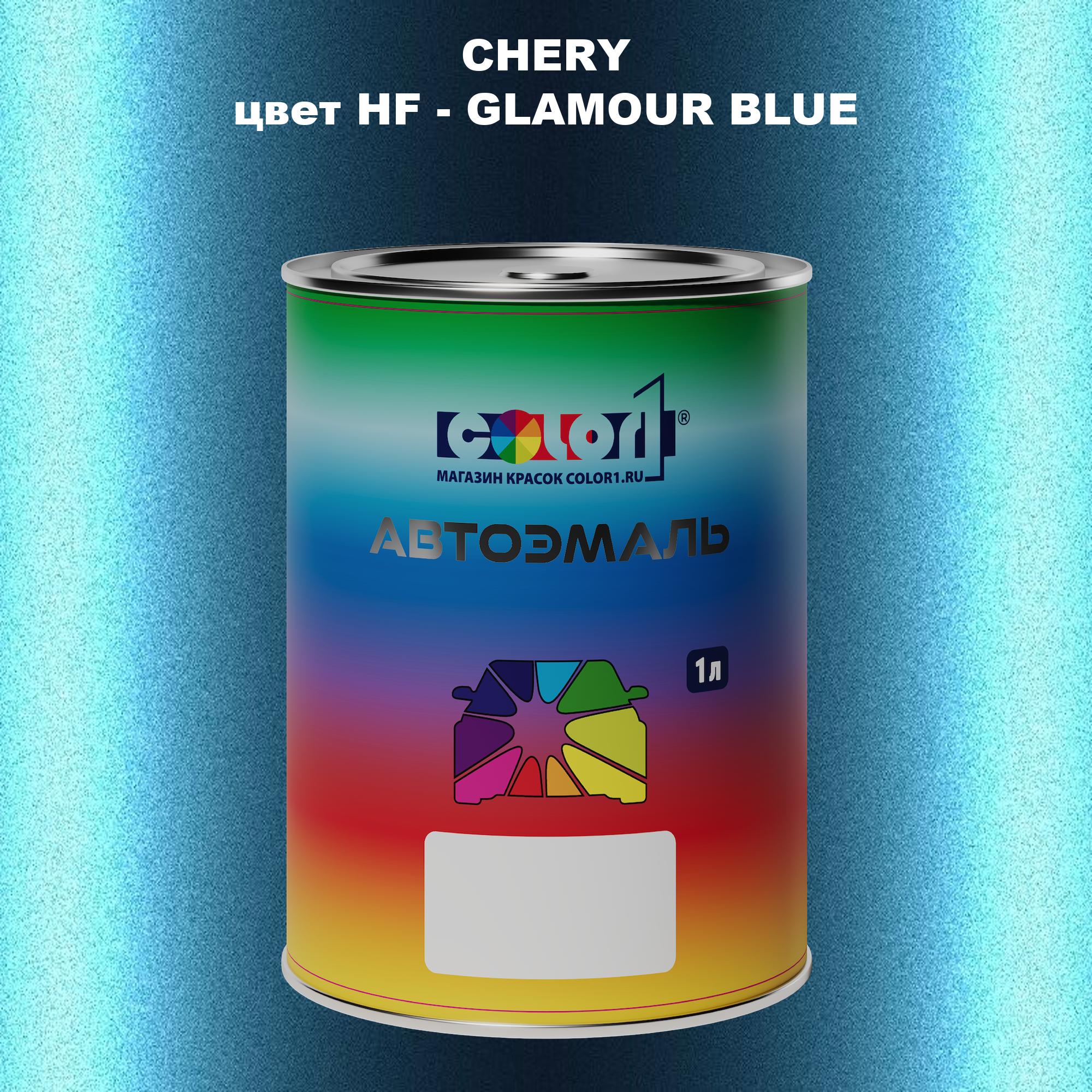 

Автомобильная краска COLOR1 для CHERY, цвет QRD - GLAZE ORANGE, Прозрачный