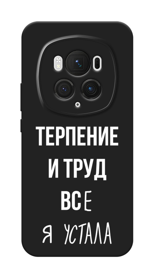 

Чехол Awog 6123752-1 для Honor Magic 6 Pro "Все я устала", Белый;серый;прозрачный, 6123752-1