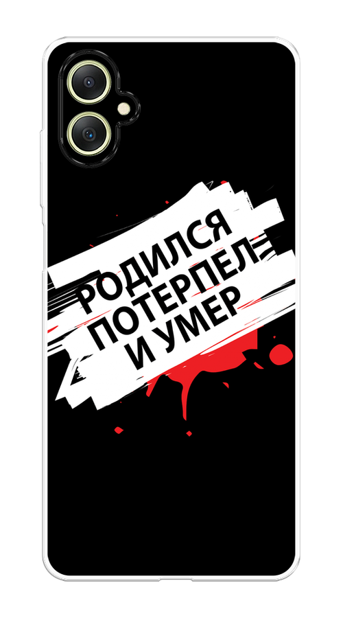 

Чехол на Samsung Galaxy A06 "Родился потерпел и умер", Белый;красный;черный, 2110150-1