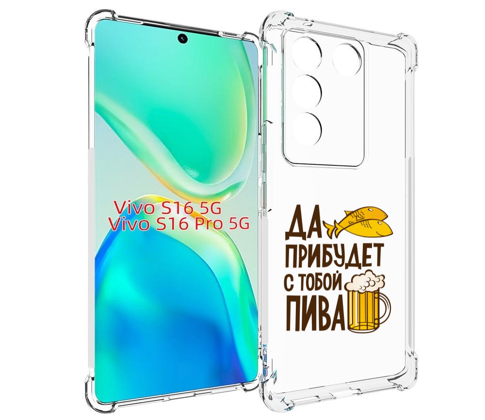 

Чехол MyPads да-прибудет-с-тобой-пива для Vivo S16 5G/S16 Pro 5G/V27/V27 Pro, Tocco
