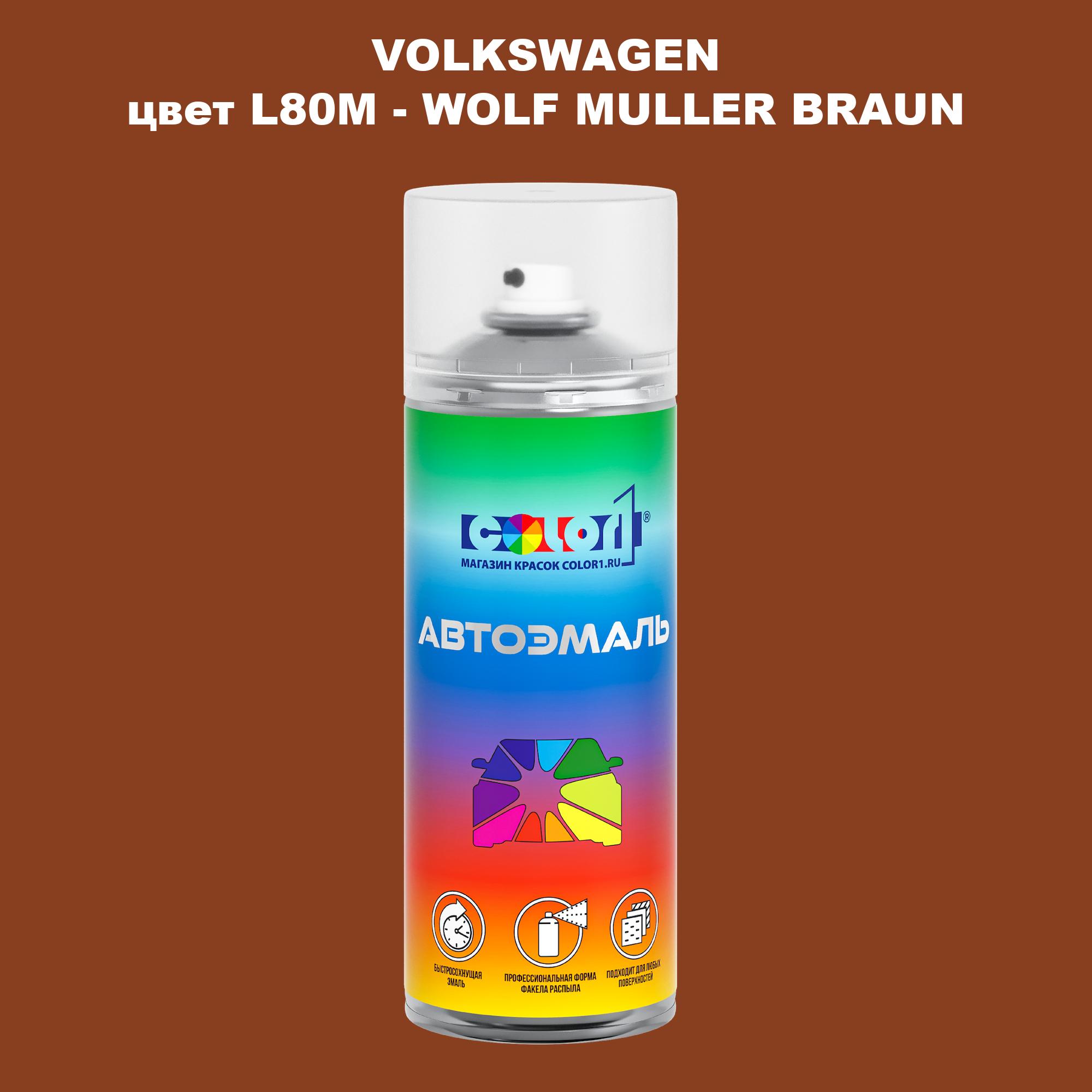 

Аэрозольная краска COLOR1 для VOLKSWAGEN, цвет L80M - WOLF MULLER BRAUN, Прозрачный
