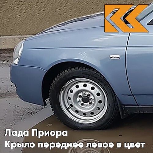 

Крыло КУЗОВИК переднее левое Лада Приора металл Ледяной Голубой 21708403011KZVK413