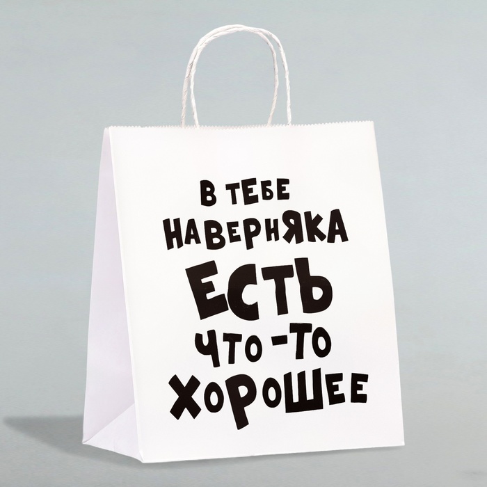 

Пакет подарочный UPAK LAND В тебе наверняка есть что-то хорошее, 24x10,5x32 см