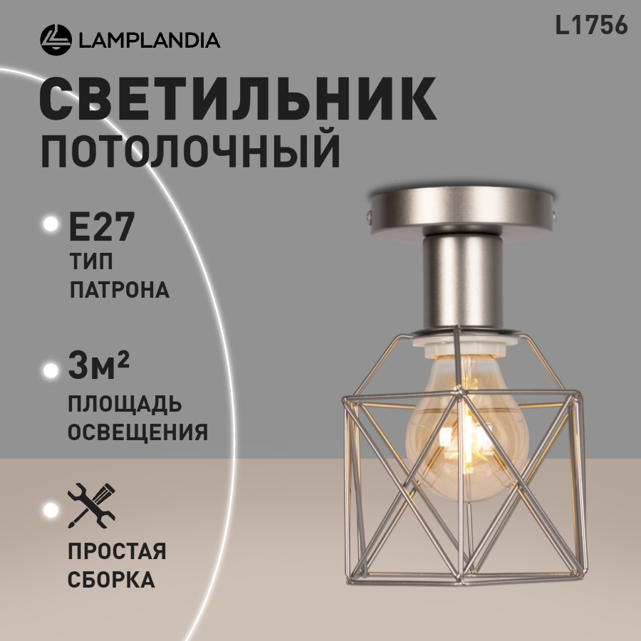 

Люстра Lamplandia L1756 IVIKA SILVER, Е27*1 40Вт, L1756