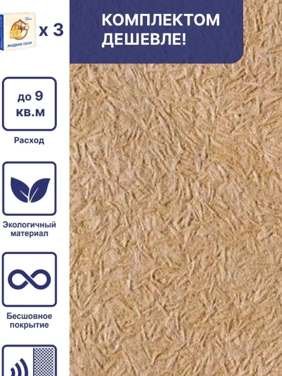 фото Жидкие обои silk plaster миракл 1016, комплект 3 шт, 9 кв.м