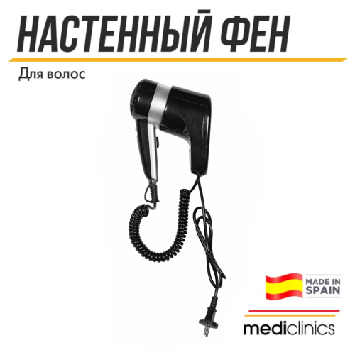 

Фен Mediclinics SC0010CS 1200 Вт черный, SC0010CS