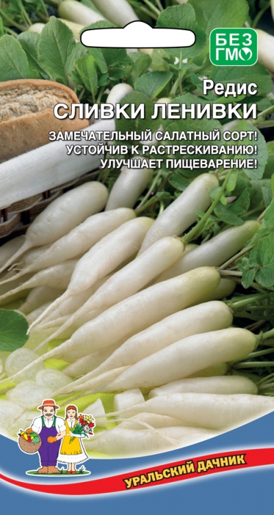 Семена редис Уральский дачник Сливки Ленивки 23303 1 уп.