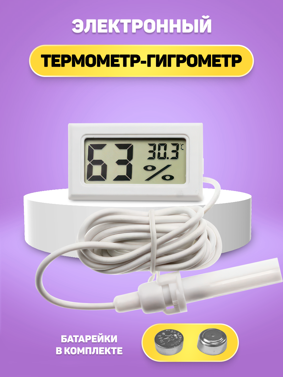 

Гигрометр термометр комнатный с выносным датчиком, белый