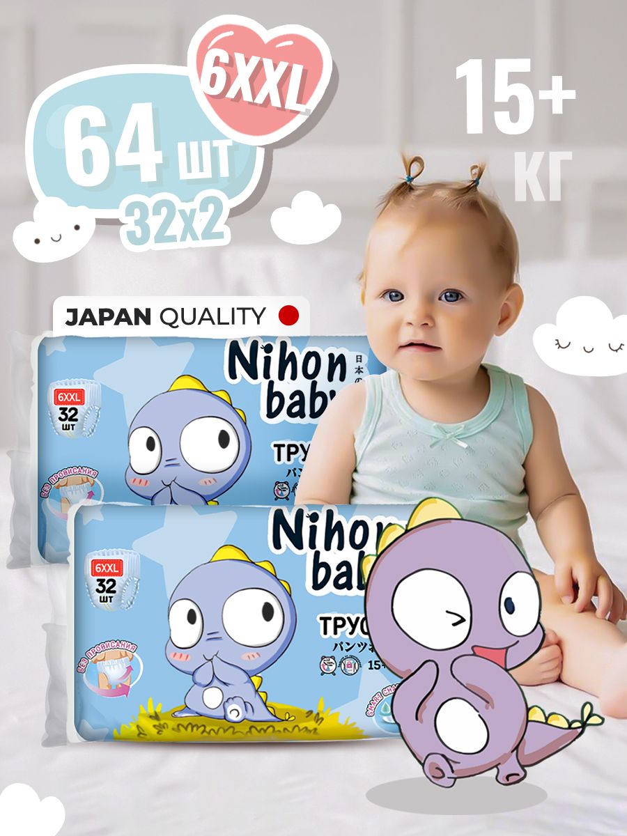 Подгузники-трусики для детей Nihon baby Junior Extra 6, 2 уп по 32 шт подгузники трусики little times ночные junior 15 25 кг 16 шт