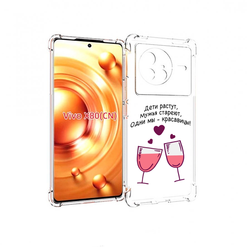 

Чехол Mypads Одни-Мы-Красавицы Для Vivo X80, Прозрачный, Tocco