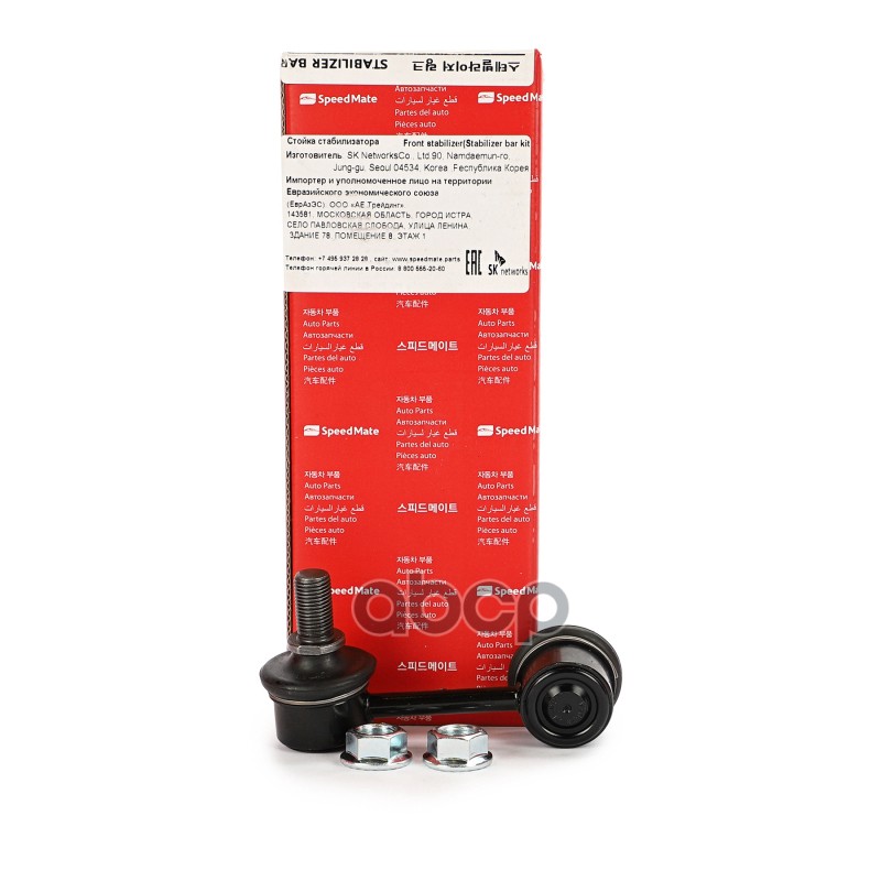 

SPEEDMATE SM-SLG015 Тяга пер.стабил.прав.CHEVROLET EPICA KL1 1шт