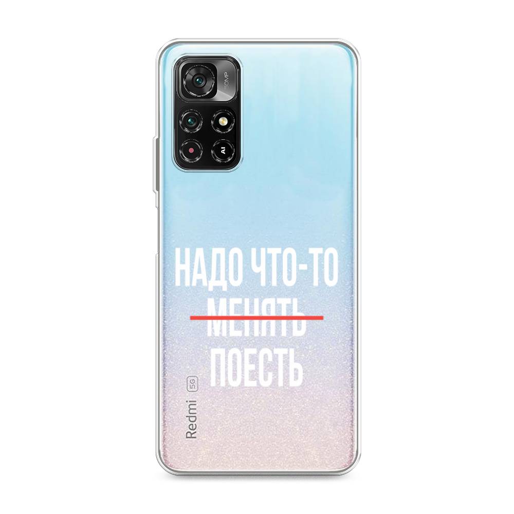 

Чехол на Poco M4 Pro 5G "Надо что-то поесть", Белый;красный, 313650-6