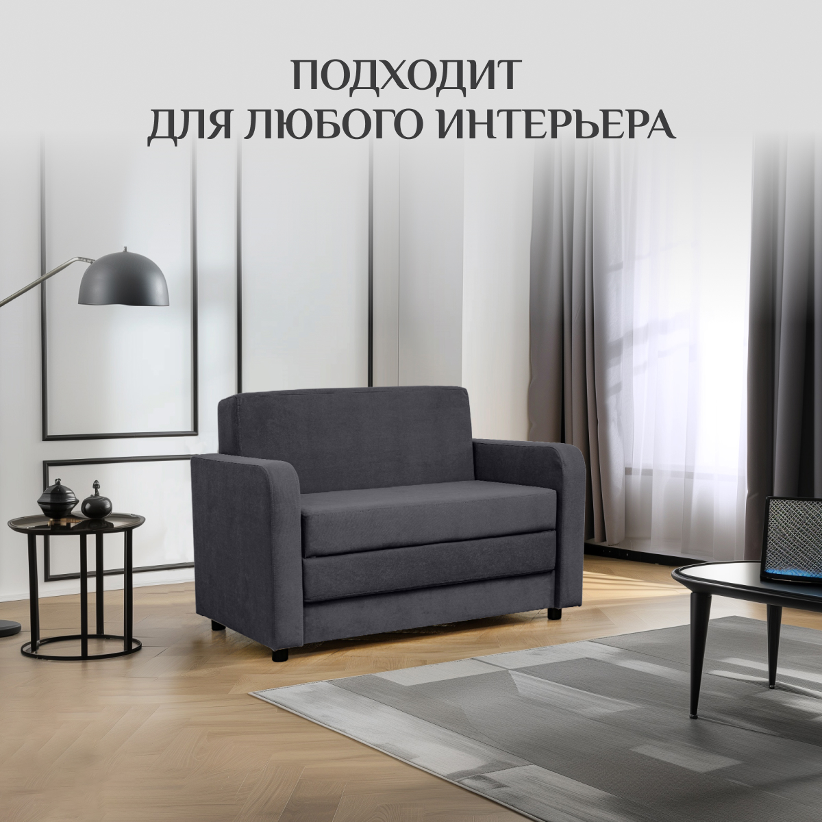 Диван-кровать раскладной BRENDOSS 560 износостойкий велюр графит 27450₽