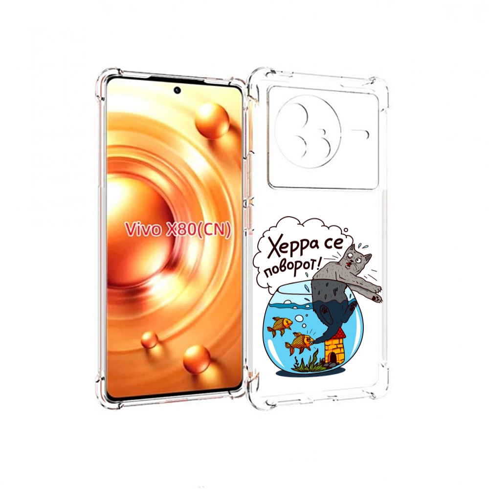 

Чехол Mypads Рыбы С Котом Для Vivo X80, Прозрачный, Tocco