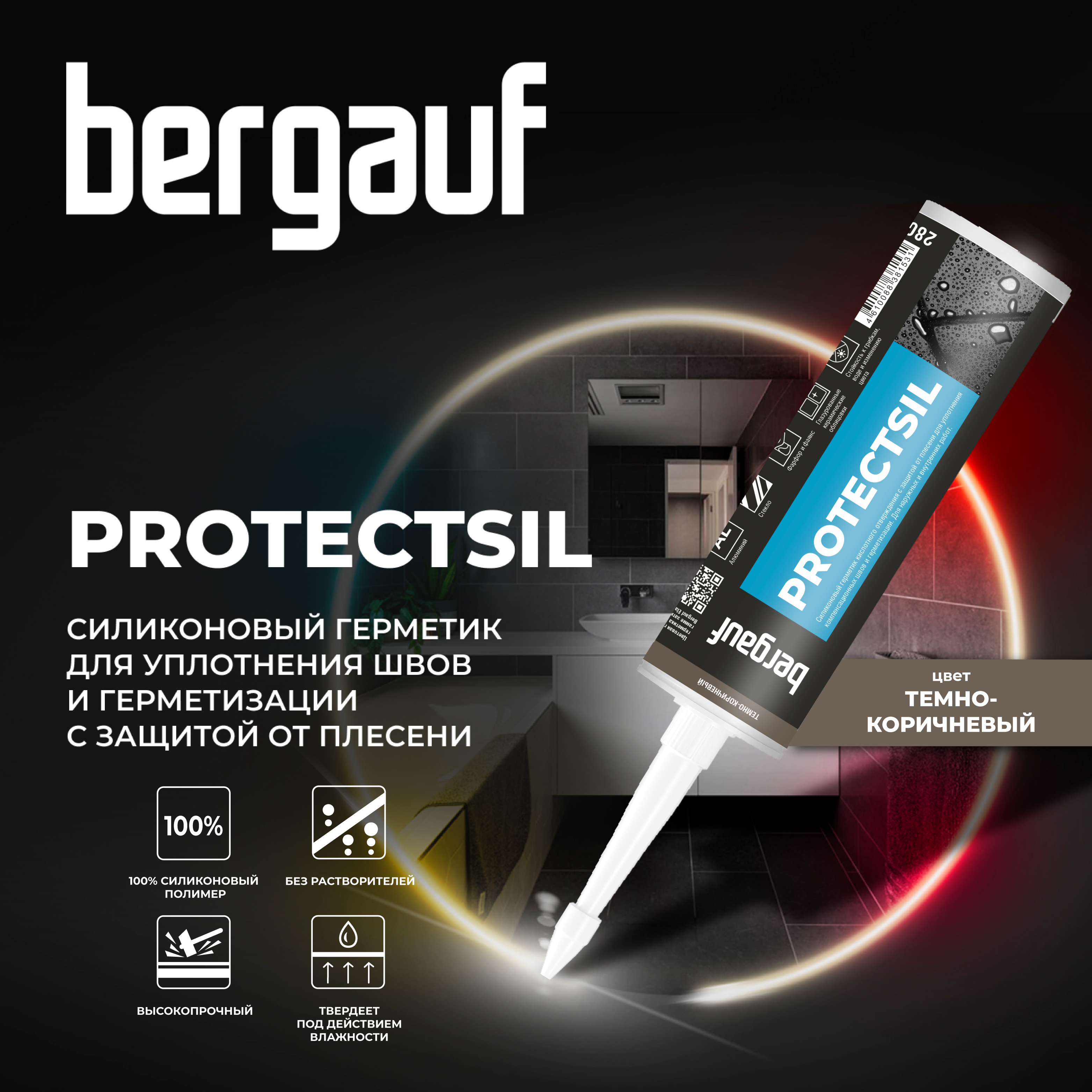 Затирка-герметик темно-коричневый силиконовый для швов Бергауф Protectsil 78768, 280 мл
