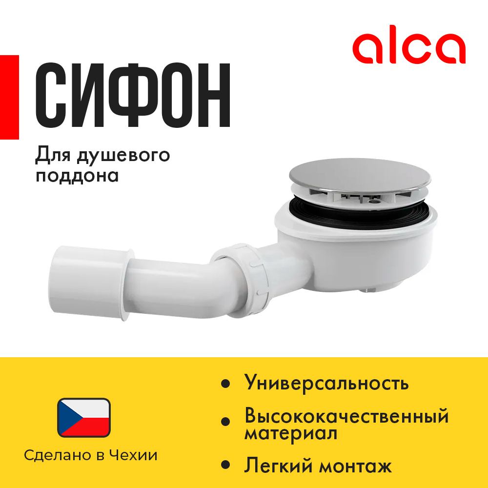 Сифон для поддона AlcaPlast A491CR