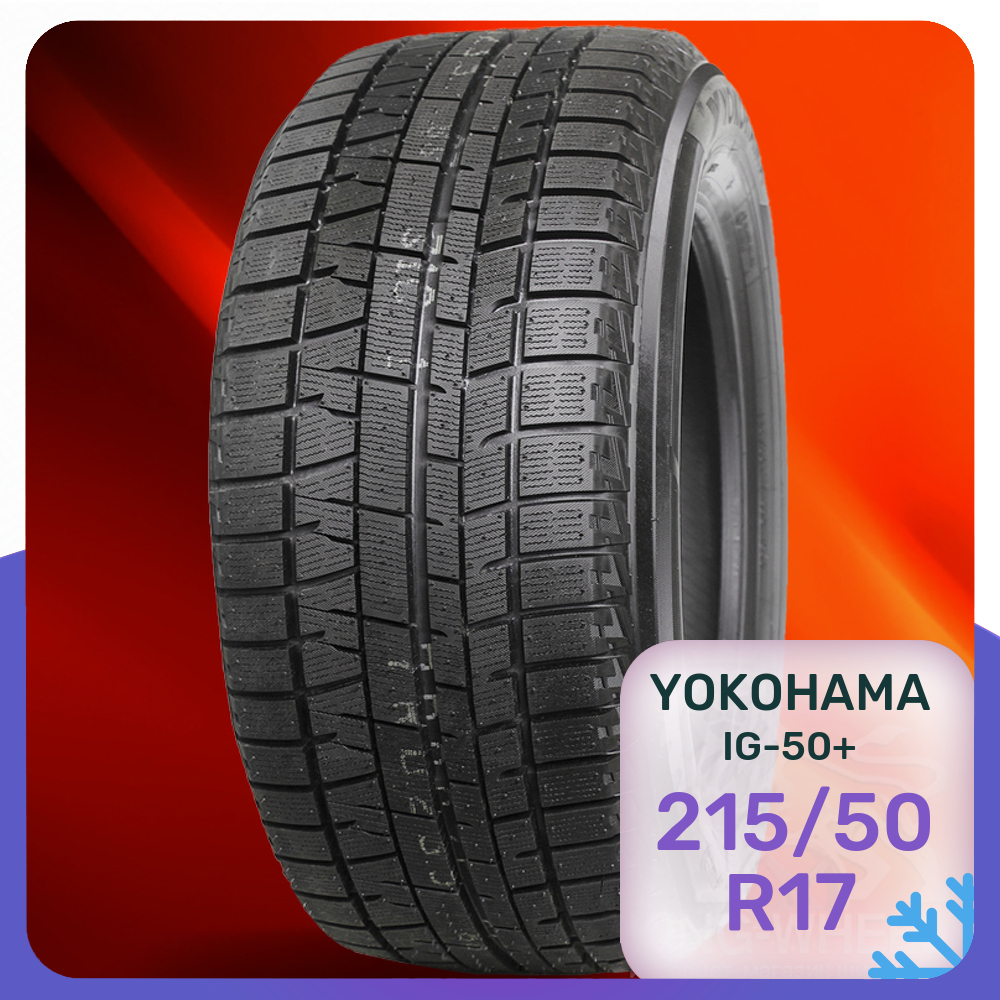

Шины Yokohama IG-50+ 215/50 R17 91Q, IG-50+