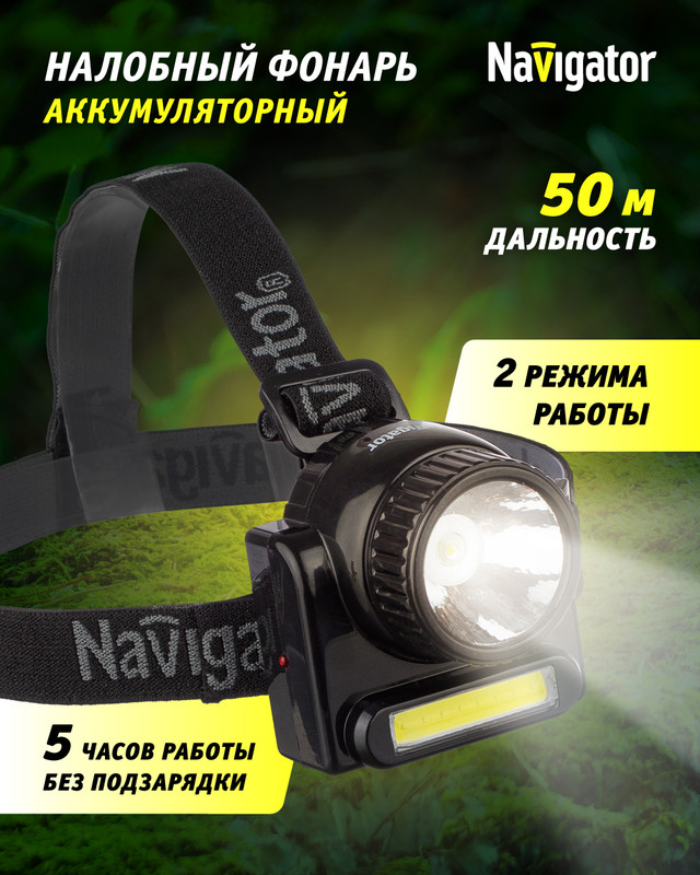 

Фонарь Navigator NPT-H20-ACCU LED 14 486, Черный