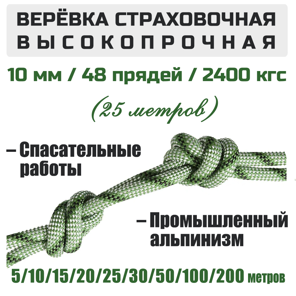 

Веревка высокопрочная страховочная статическая Prival Static 48 прядей, 10мм х 25м, Зеленый, Static