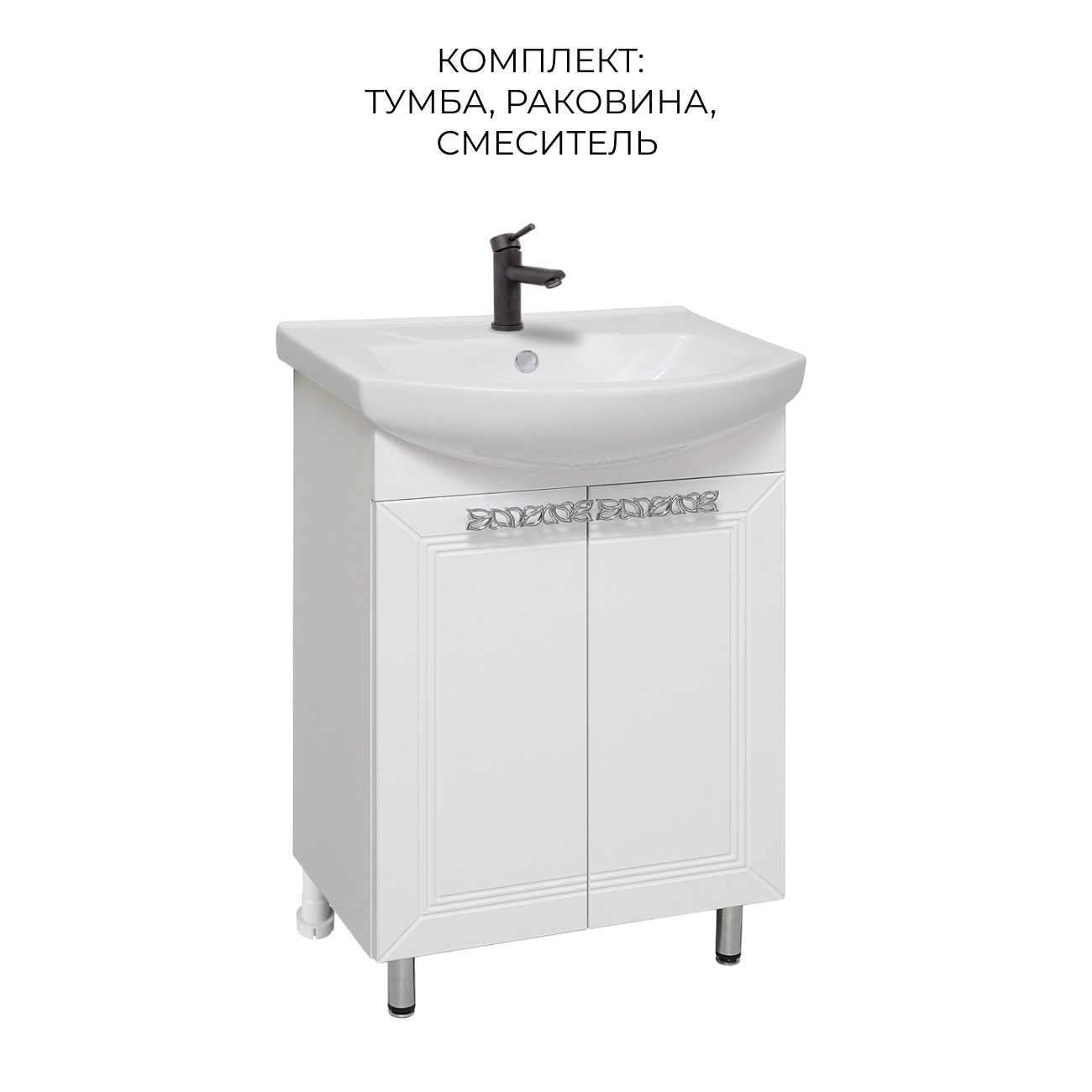 

Тумба с раковиной Runo Монро 55, напол., раковина Элеганс 55, смеситель SOLID black, Белый, Монро 55 раковина Элеганс 55