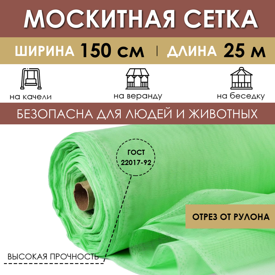 Москитная сетка ProTent MS15025ZEL 2 500х150 см