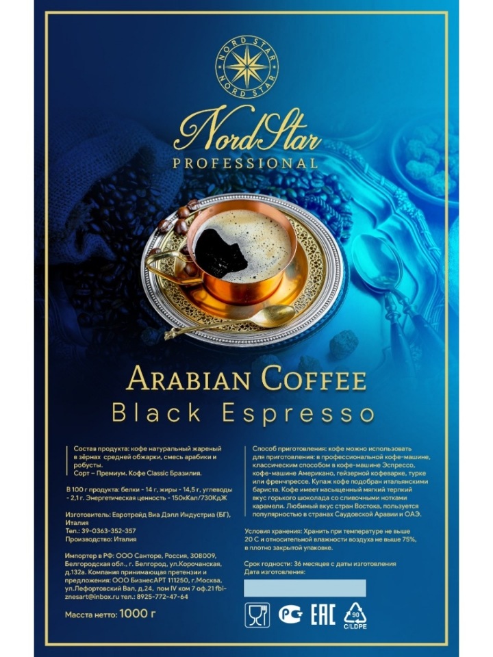 

Кофе Nord Star Arabian Coffee/ Black Espresso в зернах средней обжарки, 1 кг, Arabian Coffee/ Black Espresso кофе в зернах средней обжарки, 1 кг