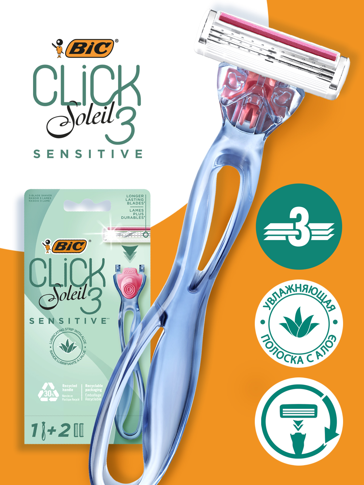 Бритва 3 подвижных лезвия, BIC Click 3 Soleil Sensitive, 1 ручка и 2 сменные кассеты