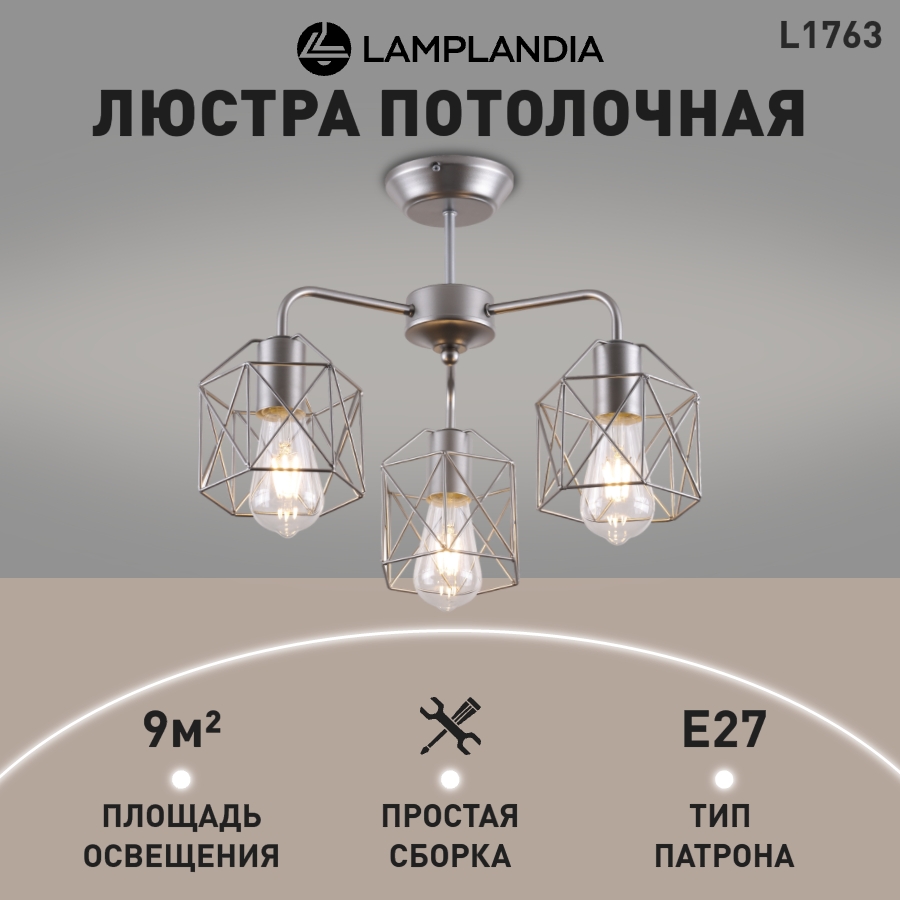 Люстра Lamplandia L1763 IVIKA SILVER E273 40Вт 3850₽