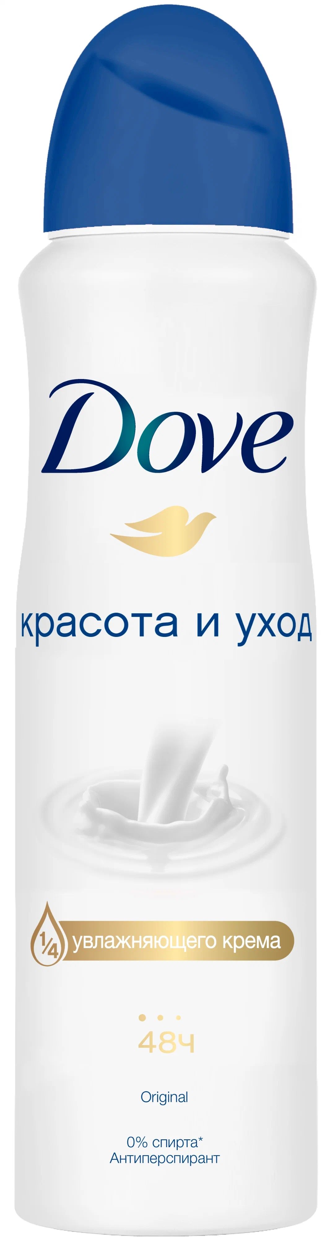 Дезодорант -антиперспирант Dove Оригинал аэрозоль 150 мл