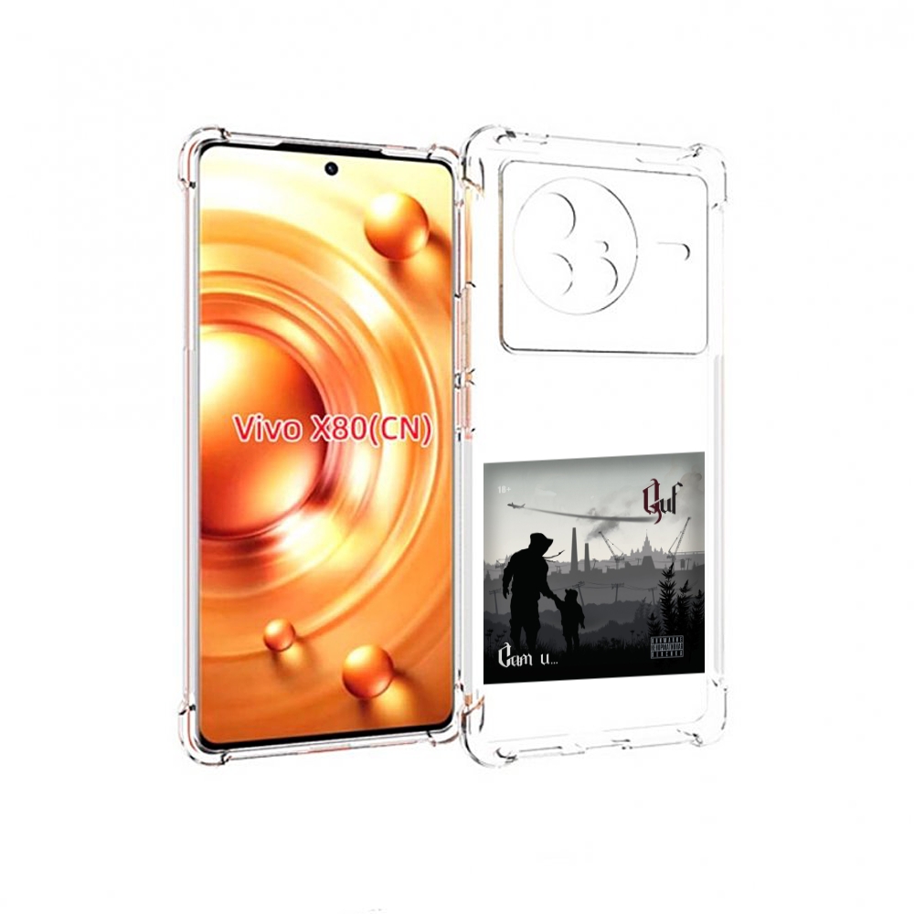 

Чехол Mypads Сам И… Guf Для Vivo X80, Прозрачный, Tocco