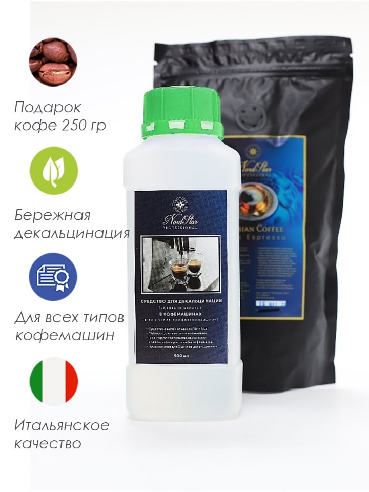 

Чистящее средство Nord Star Ecodecalk + Кофе 250г