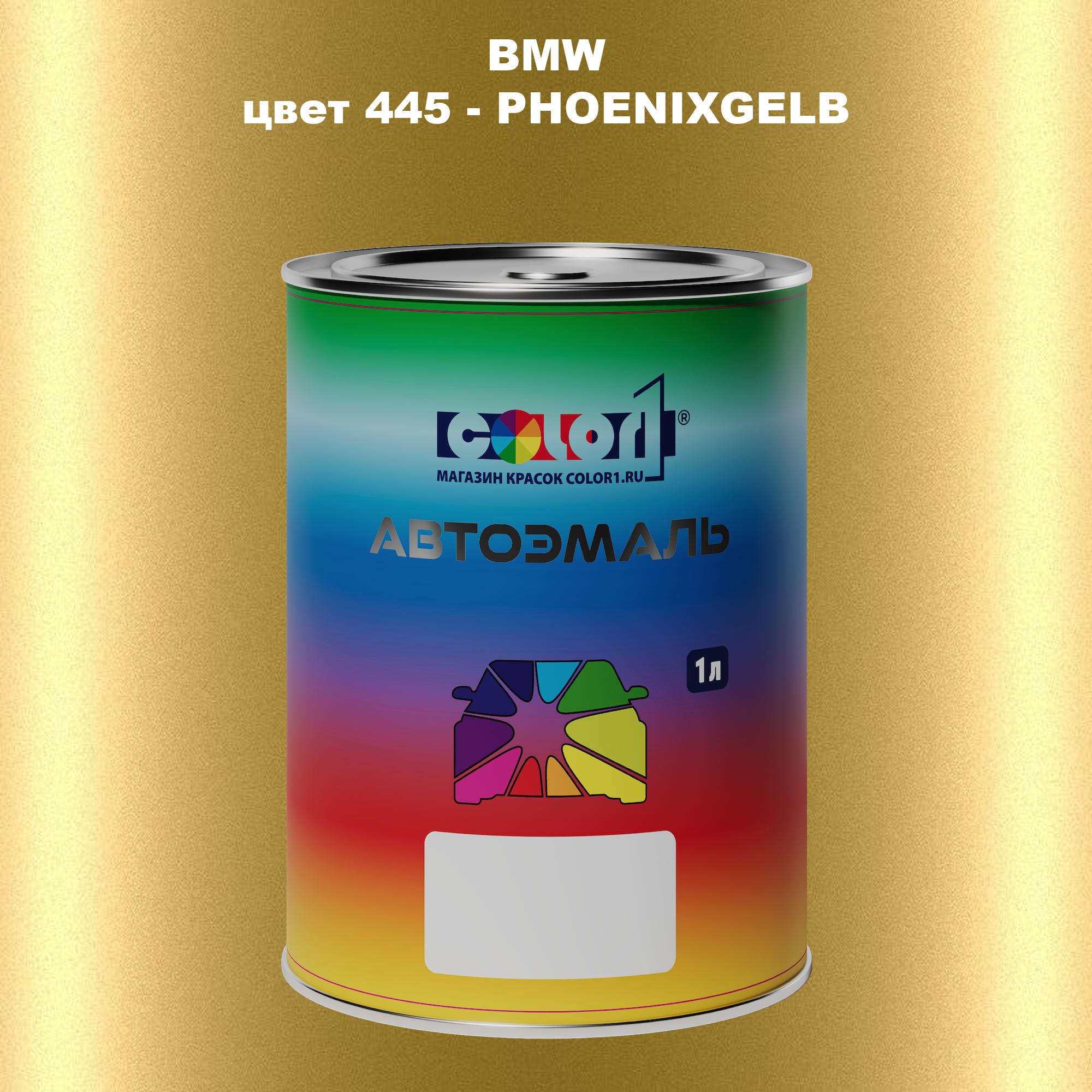 

Автомобильная краска COLOR1 для BMW, цвет 445 - PHOENIXGELB, Прозрачный