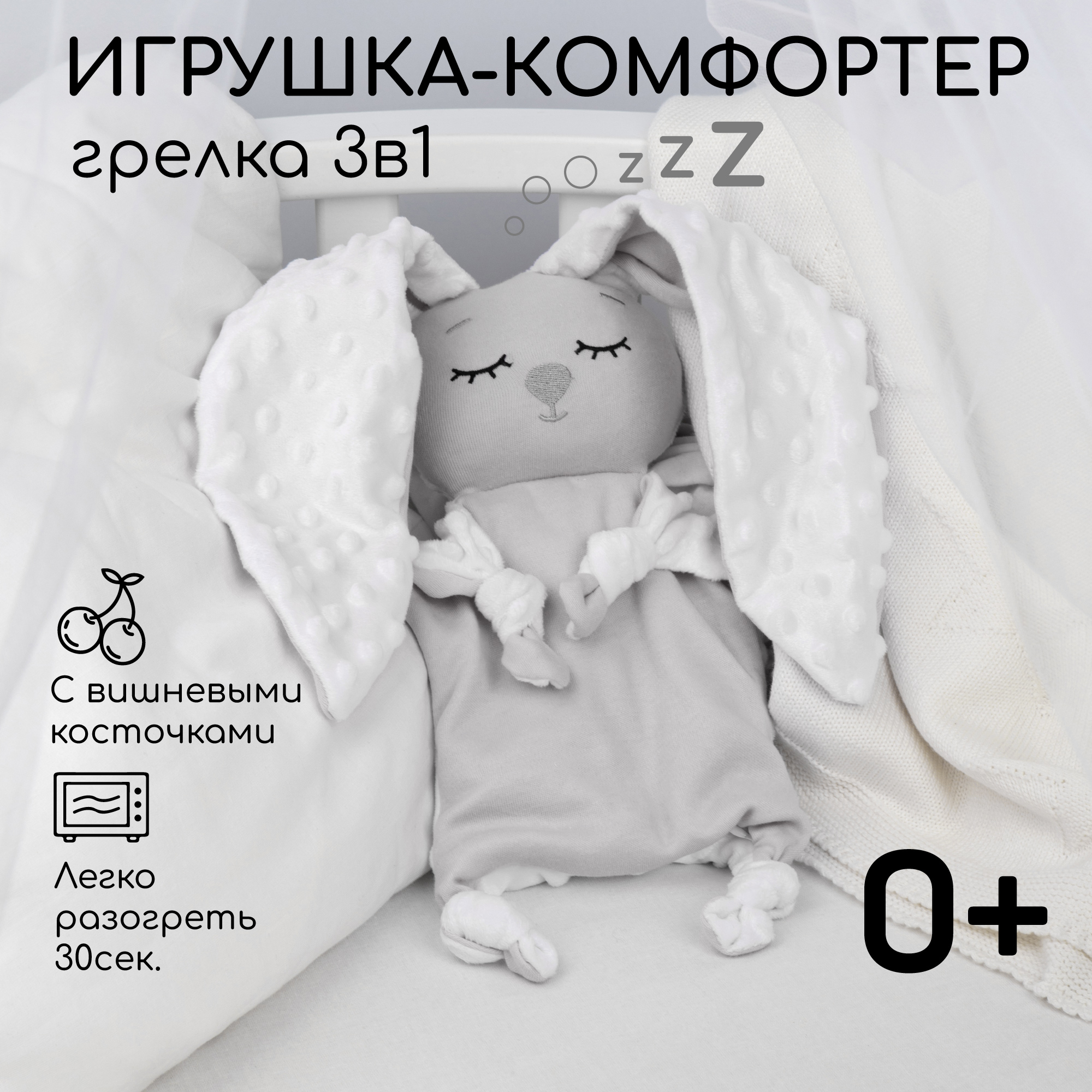 Подушка комфортер грелка AmaroBaby Cherry Love серый 1243₽