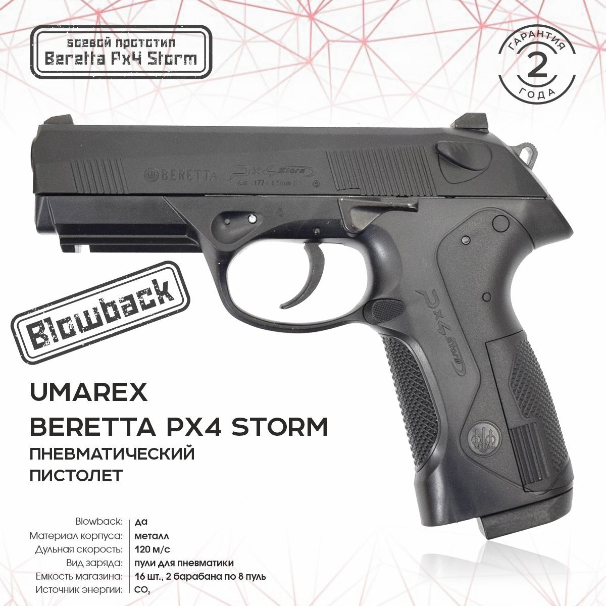 Пневматический пистолет Umarex Beretta Px4 Storm 4,5 мм