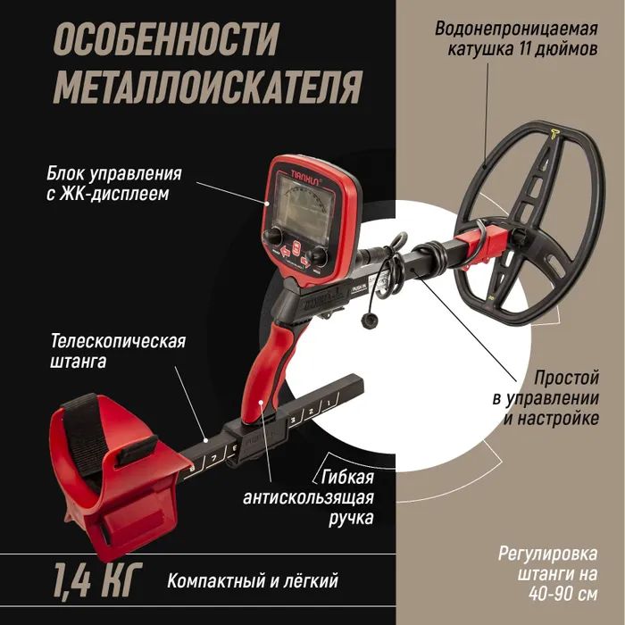 

Металлоискатель Tianxun TX-850L, Красный;черный, TX-850L