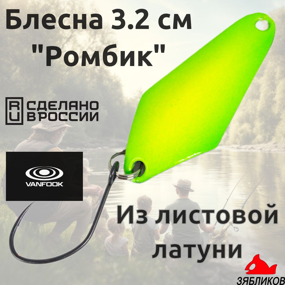 

Блесна колебалка Зябликов Ромбик 3.2cм. 1.9гр цвет 160, Желтый;зеленый;черный