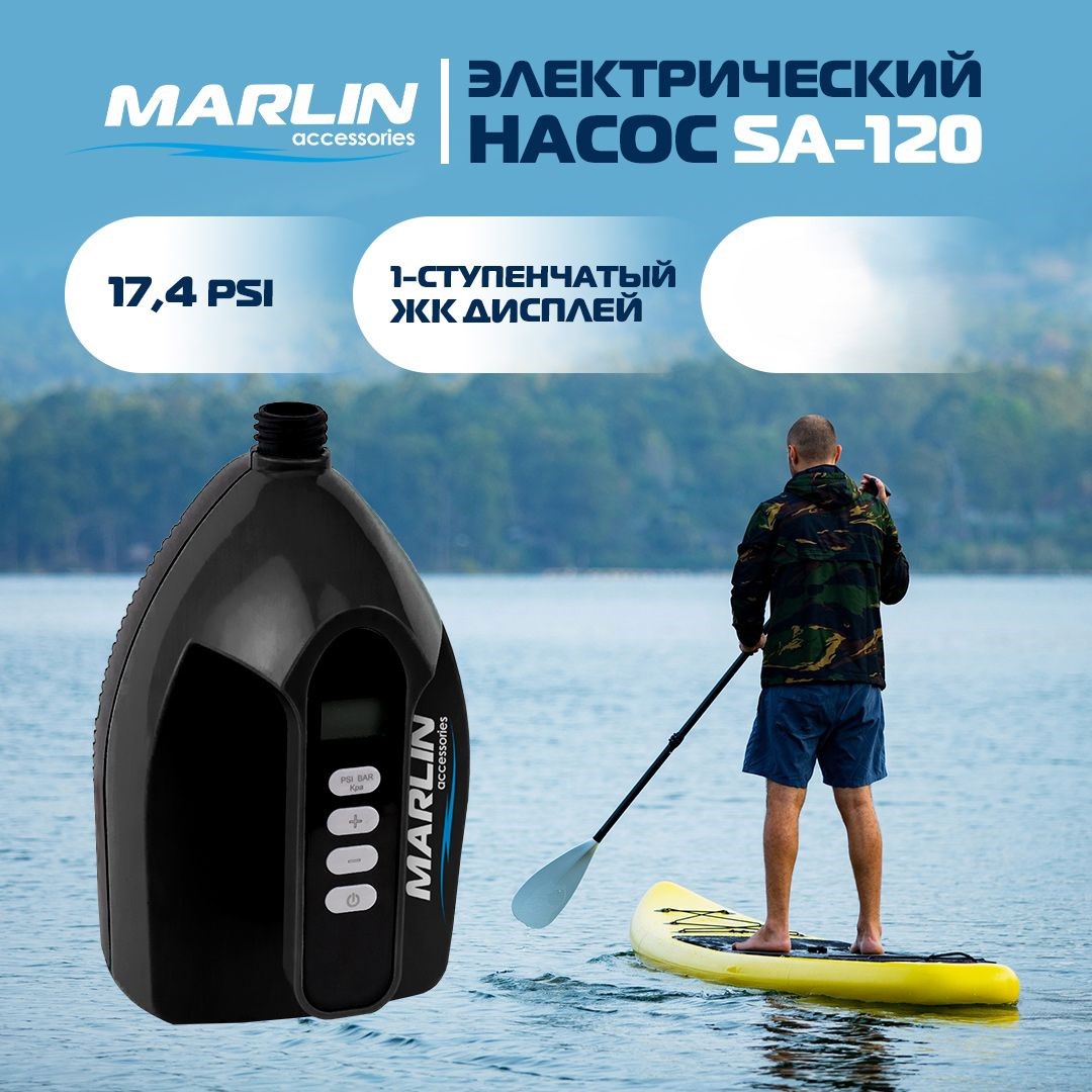 Электрический насос Marlin SA-120 для лодок пвх