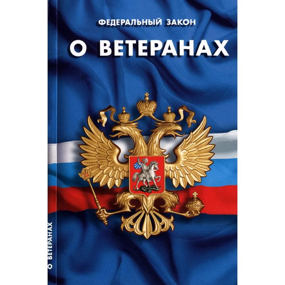 

О ветеранах