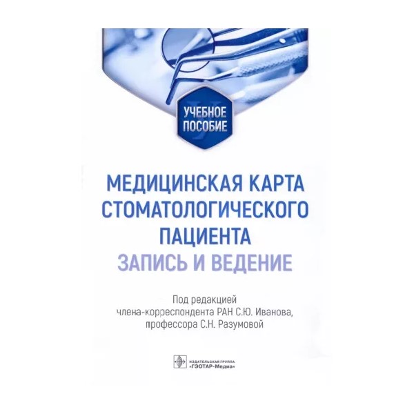 

Медицинская карта стоматологического пациента (запись и ведение), ОБРАЗОВАНИЕ И НАУКА