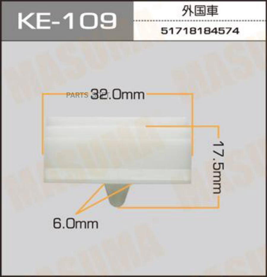 

KE-109_клипса! BMW 3 04>