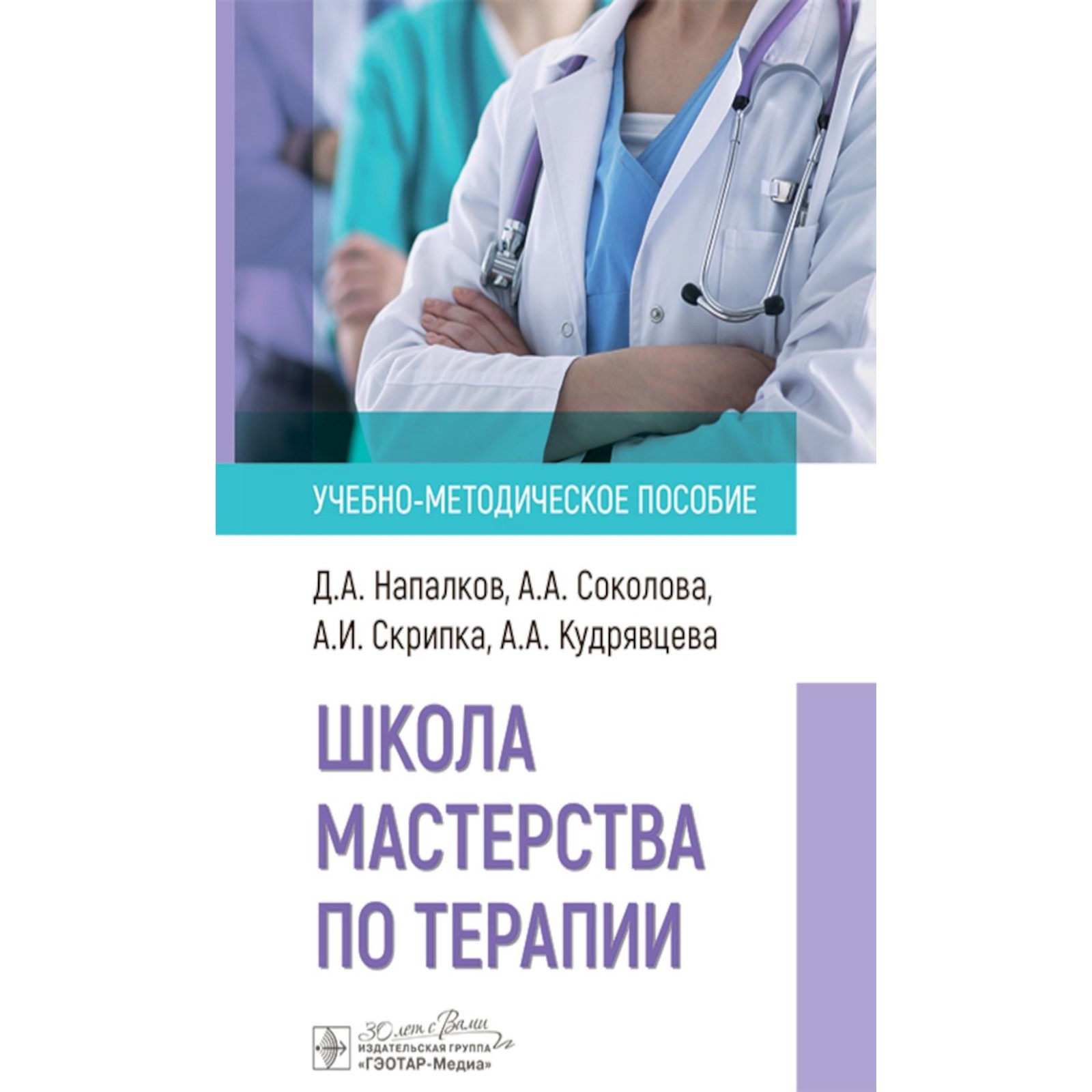 

Школа мастерства по терапии, ОБРАЗОВАНИЕ И НАУКА