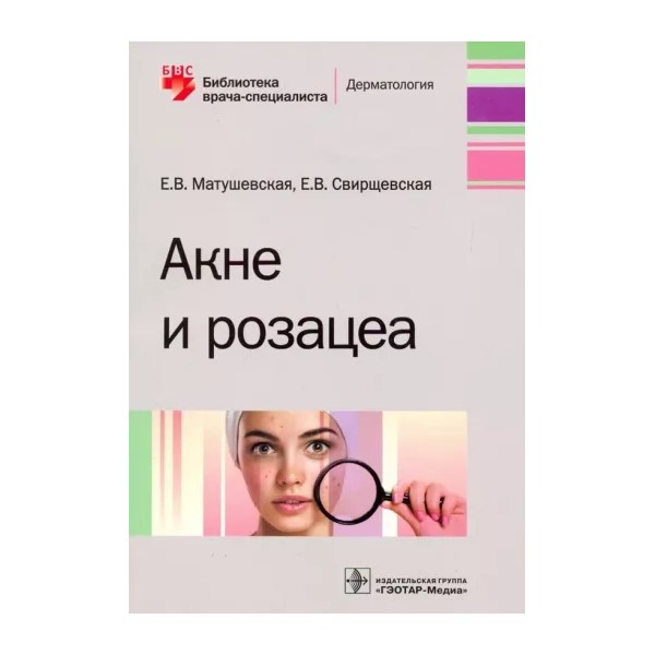 

Акне и розацеа, ОБРАЗОВАНИЕ И НАУКА