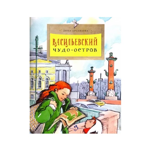 

Васильевский чудо-остров, ПОЗНАВАТЕЛЬНАЯ, РАЗВИВАЮЩАЯ ЛИТ-РА
