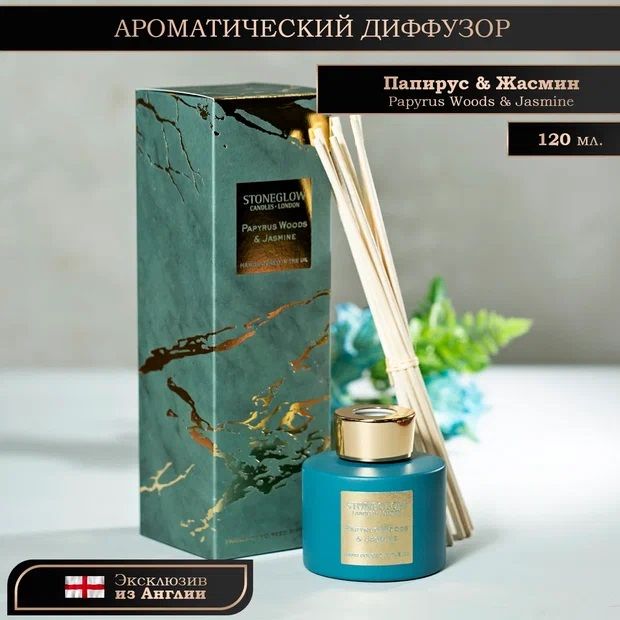 

Ароматический диффузор "Папирус и Жасмин" StoneGlow, аромадиффузор с палочками