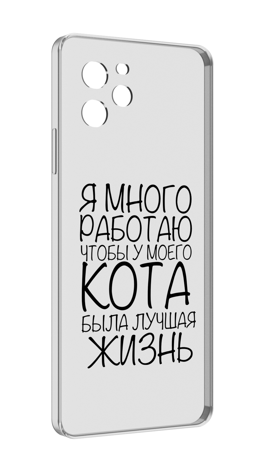 

Чехол MyPads Работаю-на-кота для Huawei Nova Y61 / Huawei Enjoy 50z, Прозрачный, Tocco