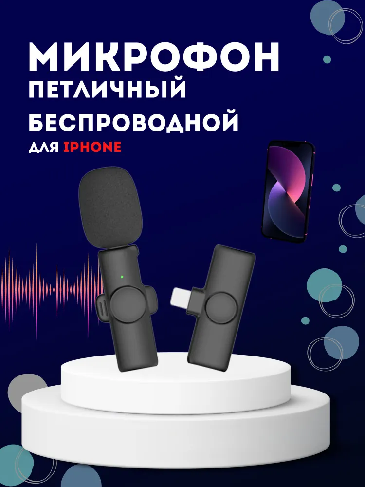 

Микрофон петличка для айфона черный (М6-петличка-для-айфон), петличка для айфона