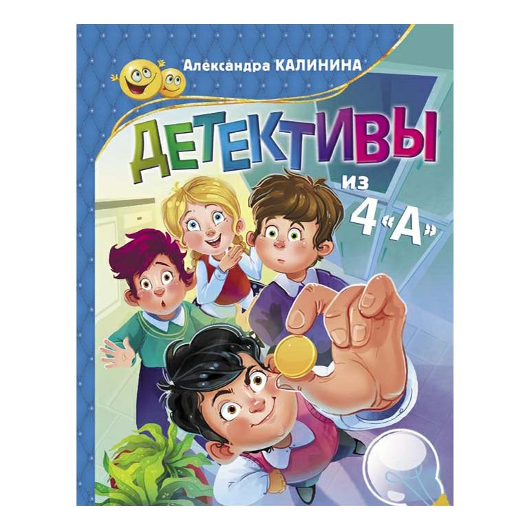 

Детективы из 4 А