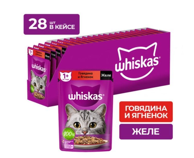 

Влажный корм для кошек Whiskas, желе с говядиной и ягненком, 28 шт по 75 г, говядина, ягненок 75 г