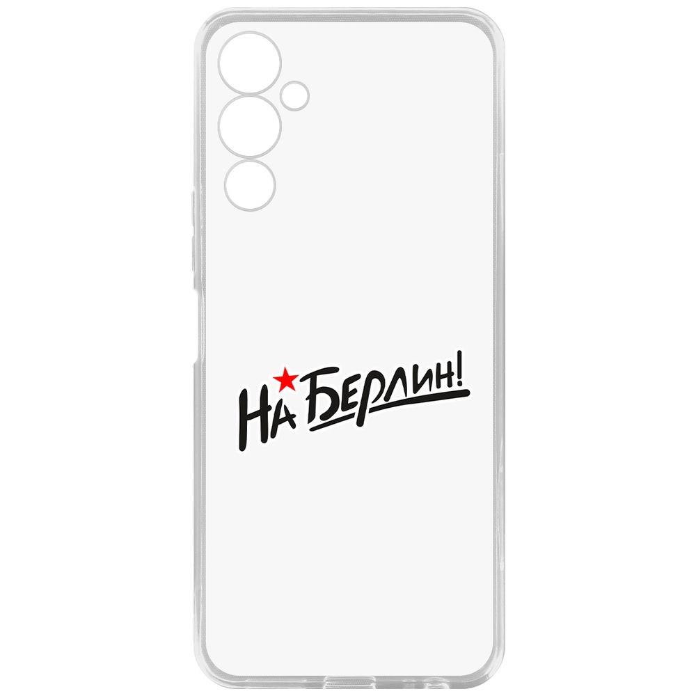 

Чехол-накладка Кейс На Берлин! для Tecno Pova 4