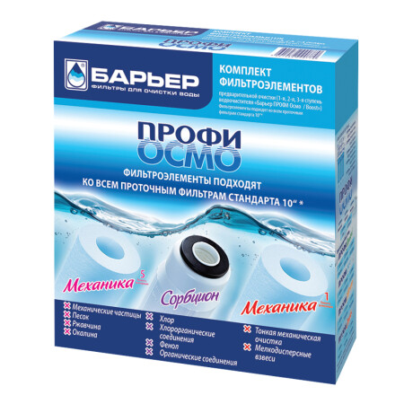 

Комплект фильтроэлементов Барьер Профи Осмо